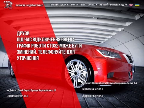 Зображення сайту sto32.dp.ua