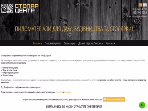 Зображення сайту stolyarcenter.vn.ua