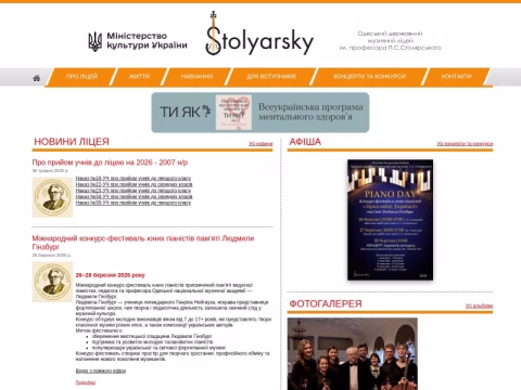 Зображення сайту stolyarsky.od.ua
