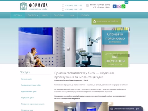 Зображення сайту stomat-formula.com.ua
