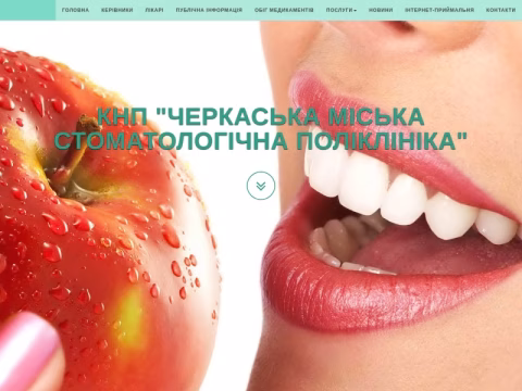 Зображення сайту stomat-poliklinika.ck.ua