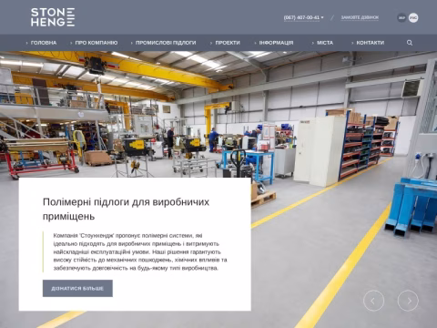 Зображення сайту stonehenge.com.ua