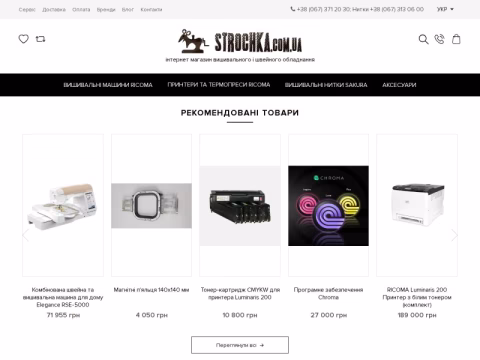 Зображення сайту strochka.com.ua