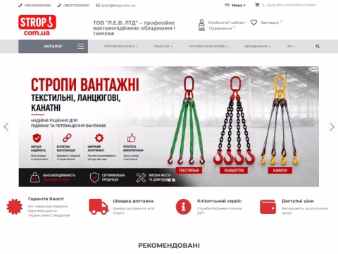Зображення сайту strop.com.ua