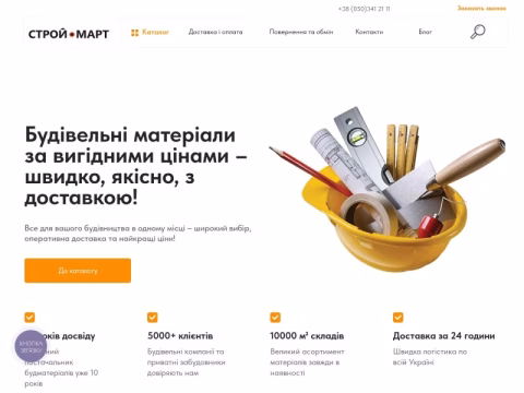 Зображення сайту stroy-mart.com.ua