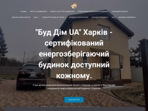 Зображення сайту stroydomua.com.ua