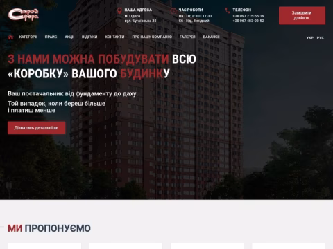 Зображення сайту stroysfera.com.ua