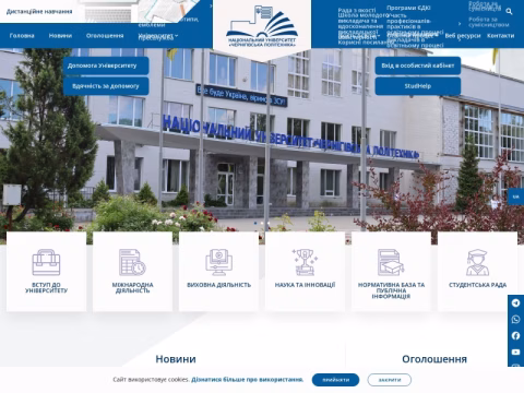 Зображення сайту stu.cn.ua