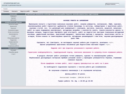 Зображення сайту studentam.net.ua