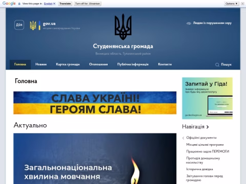 Зображення сайту studenyanska-gromada.gov.ua