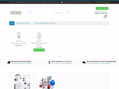 Зображення сайту stylcom.com.ua