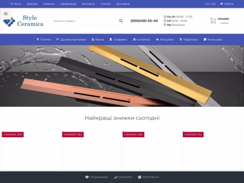 Зображення сайту stylecer.com.ua