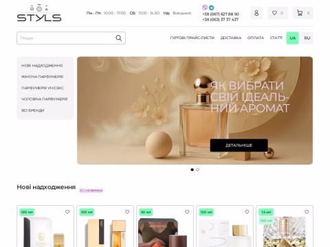 Зображення сайту styls.com.ua