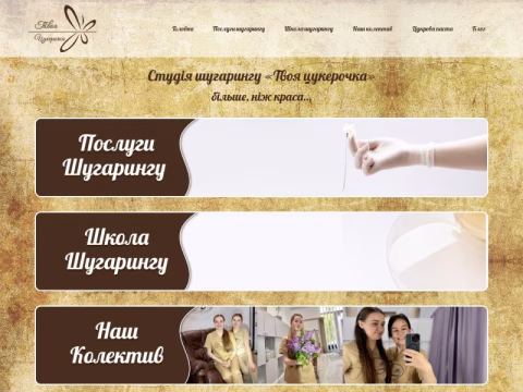 Зображення сайту sugaring.if.ua