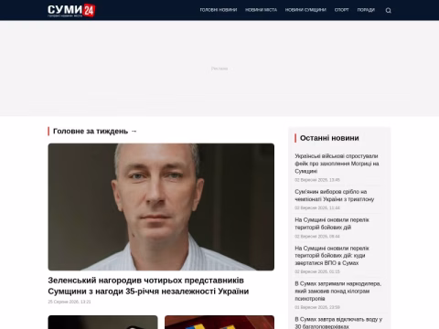 Зображення сайту sumy24.com.ua