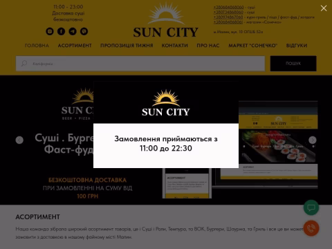 Зображення сайту suncitymalyn.com.ua
