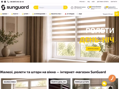 Зображення сайту sunguard.com.ua
