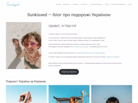 Зображення сайту sunkissed.com.ua