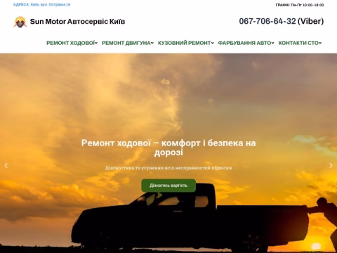 Зображення сайту sunmotor.com.ua