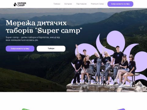 Зображення сайту supercamp.com.ua