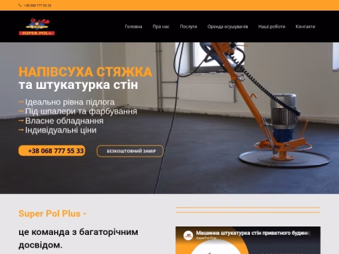 Зображення сайту superpolplus.com.ua