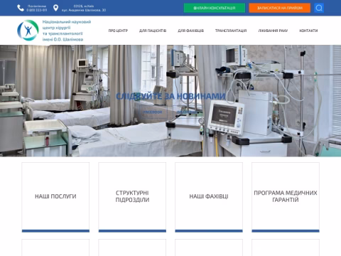 Зображення сайту surgery.org.ua