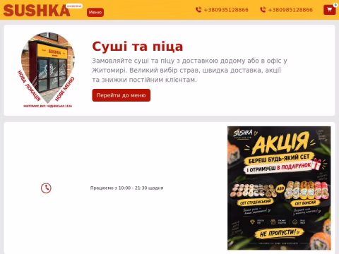 Зображення сайту sushka.zt.ua
