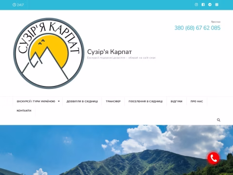 Зображення сайту suziriakarpat.com.ua