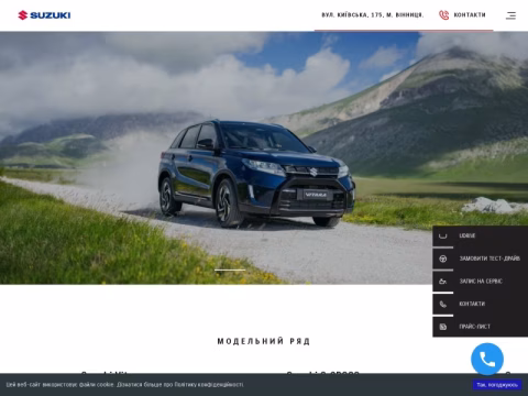 Зображення сайту suzuki.vn.ua