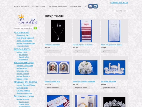 Зображення сайту svadba-shop.com.ua