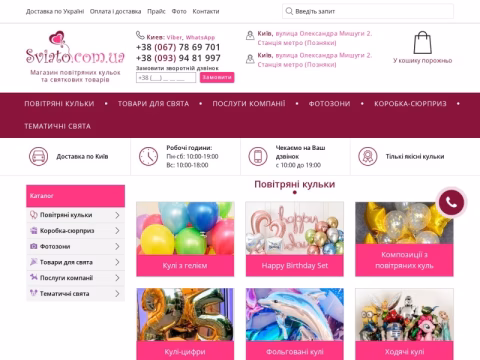 Зображення сайту sviato.com.ua