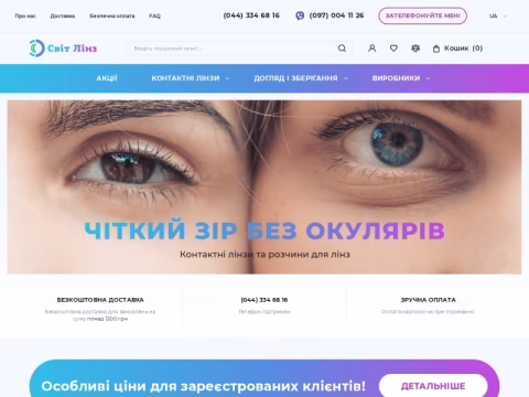Зображення сайту svitlinz.ua