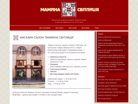 Зображення сайту svitlycya.com.ua