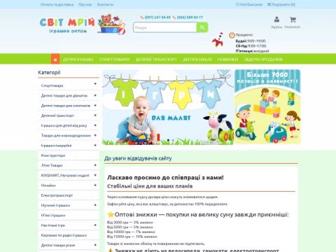 Зображення сайту svitmriy.com.ua