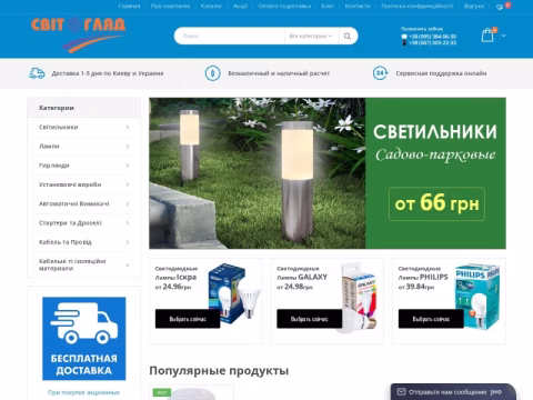Зображення сайту svitog.com.ua