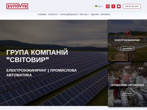 Зображення сайту svitovyr.ua