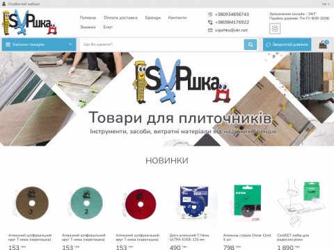 Зображення сайту svp-shka.com.ua