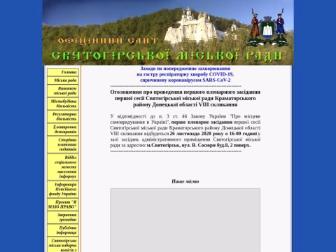 Зображення сайту svyatogirsk.com.ua