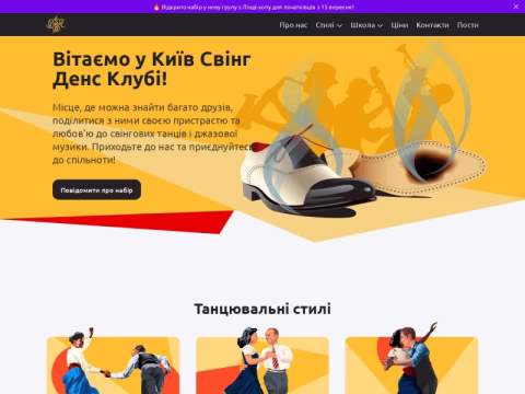 Зображення сайту swingdance.com.ua