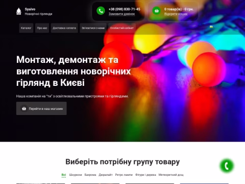 Зображення сайту syaivo.in.ua