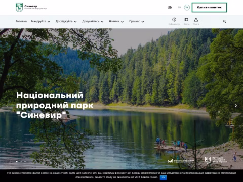 Зображення сайту synevyr-park.in.ua