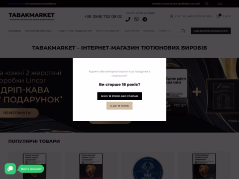 tabakmarket.com.ua - TABAKMARKET