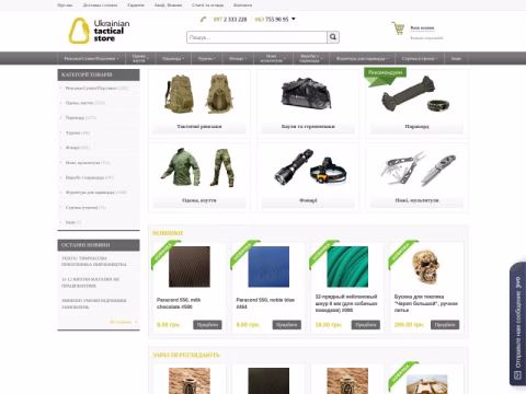 Зображення сайту tacticalstore.com.ua
