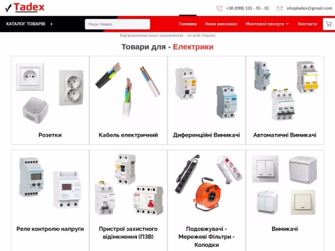 Зображення сайту tadex.com.ua