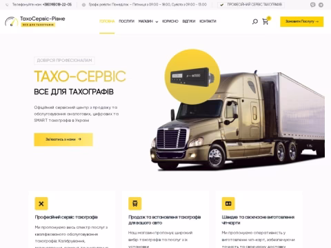 Зображення сайту tahoprof.com.ua