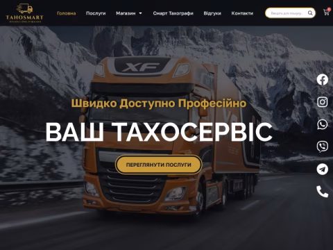 Зображення сайту tahosmart.com.ua