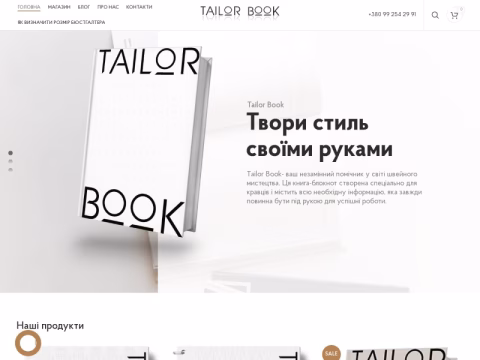 Зображення сайту tailorbook.com.ua