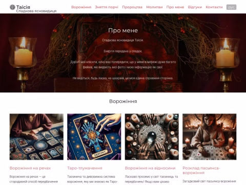 Зображення сайту taisiya.com.ua