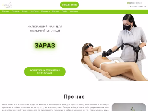 Зображення сайту take-it-laser.com.ua