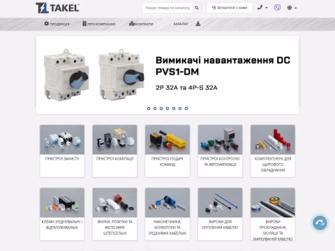 Зображення сайту takel.ua